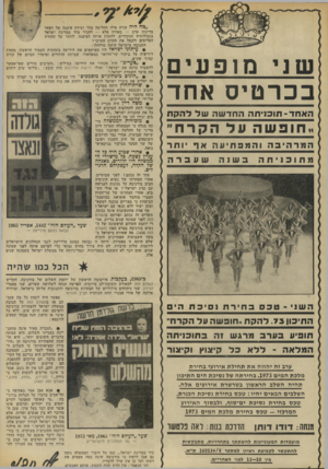 העולם הזה - גליון 1867 - 13 ביוני 1973 - עמוד 6 |  • אבא אבן אמר באסיפה ב־תל־אביב בדברו על הכרזת בורגי- בה :״מי שאומר שאפשר לקיים יחסים בין יהודים וערבים אינו אומר שום דבר בעל ערך, שכן ה מדובר לא בין אנשים