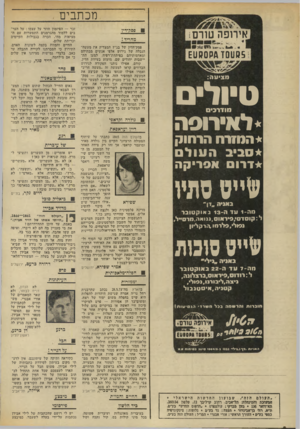 העולם הזה - גליון 1867 - 13 ביוני 1973 - עמוד 8 | מכתבים אירופה שרס־ ; 85ע 0ז\/ק0קט£ נ ו צי ע ה : טיו ל מודרכים לאירופה המזרח הרחוק סביב העול דרו אפריקה מוייס סתיו ב אני ה ״דן״ ט ה 1 -עדה ־ 13באוקטובר ל: