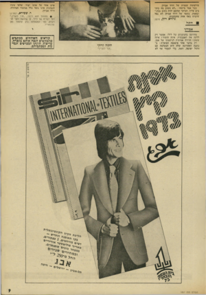 העולם הזה - גליון 1867 - 13 ביוני 1973 - עמוד 9 | פרט אחד על אותו יצור, שלפי עיניו הנבונות אינו נופל כלל מגיבור הסידרה, דויד אבידן. ר. שפירא, רמת־גן +החתול הוזז זרוקי ,״זכר לעניין,״ לפי דבריה של לילי, בן שלושה