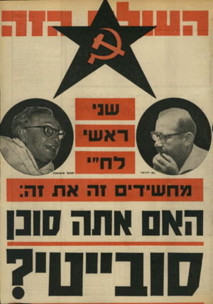 העולם הזה - גליון 1868 - 20 ביוני 1973