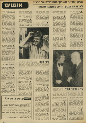 העולם הזה - גליון 1868 - 20 ביוני 1973 - עמוד 11 | סדרן נשלח באופן דחוף למחוק את להעביר סמכויות לרבנות, או תה השמיץ פרוש בשצף־קצף בהזדמנויות אחרות. 11 הנשיקה המפורסמת ש העניק ח״ כ יוחנן באדר ל ידיה של גולדה