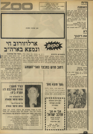 העולם הזה - גליון 1868 - 20 ביוני 1973 - עמוד 2 | פי1ת העורך והמייסד הראשון : ד״ר מלכיאל זוארץ ז״ל ממשיכי דרכו יבל״א: ב .מיכאל, חנוך מרמרי, קובי ניב, אפרים סידון כתובת המערכת: רחוב זוארץ 1 האופנה מערכת ״ 2 0