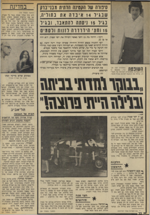 העולם הזה - גליון 1868 - 20 ביוני 1973 - עמוד 22 | מכיוון שדיין אינו מעוניין שגולדה או יגאל אלון יזכו בתהילה בינלאומית ול אומית כמי שנפגשו עם בורגיבה, היה הוא המעוניין העיקרי בקבורת היוזמה.