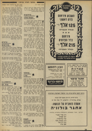 העולם הזה - גליון 1868 - 20 ביוני 1973 - עמוד 26 | ״בבו קר למדת בכי ת ה!׳, (המשך מעמוד )22 מכינה שיעורים אצלם, לא היתר, לי אפש רות להכין שיעורים בכלל. לא היה לי זמן ותנאים להכין שיעורים בבית, כי הייתי עסוקה