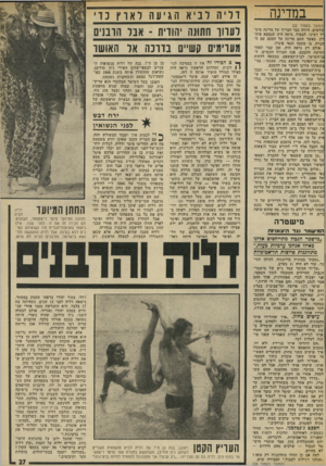 העולם הזה - גליון 1868 - 20 ביוני 1973 - עמוד 27 | במדינה :המשך בעמוד )22 ?ודמים, היווה כבר הצריף של מדינה מיס ד רציני. לבסוף, נראה היה שנמצא פיתון, כאשר חתם מדינה על הסכם עם ה חברה, בו סוכמו תנאי פינויו. אולם