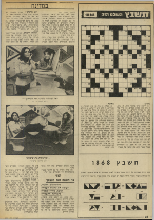 העולם הזה - גליון 1868 - 20 ביוני 1973 - עמוד 28 | במדינה ?! שבץ הוווו!ה היה 1868 (המשך מעמוד )22 ״אבל לפני כמה זמן קראנו בעיתונים, ששר המשטרה אמר, בהרצאה בנהרייה, שלמשטרה יש הסכם ג׳נטלמני איתנו: כל זמן שאנחנו