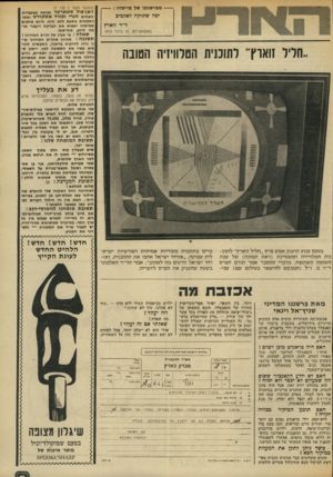 העולם הזה - גליון 1868 - 20 ביוני 1973 - עמוד 3 | הל הי ט החדש לעונת הקייץ אכזבת מה מאת פרשננו המדיני שניץ־אל וינאי אכזבת־מה השתררה בימים אלה בחוגים מדיניים בירושלים, בעקבות ביקורו של קאנצלר מערב־גרמניה וילי