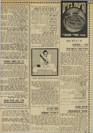 העולם הזה - גליון 1868 - 20 ביוני 1973 - עמוד 30 | הדבר גרם, כמובן, מייד לגל ניחושים במיסדרונות הכנסת. מי יצטרף ז מה יהיו סיכויינו בבחירות ז כבר למחרת היום ניתנה לי הזדמנות להכריז על כך מעל דוכן הכנסת. … קריאה