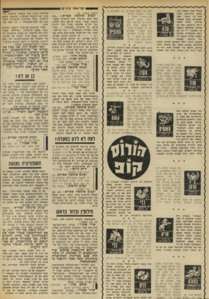 העולם הזה - גליון 1868 - 20 ביוני 1973 - עמוד 32 | מה שנתקבל הוא שהממשלה מסרבת להגביל את עיסקי המיסחר והכסף של חבריה — ולמעשה היא פותחת פתח לשחיתות בדרג העליון. על כן עשה מעשת בלתי-רגיל: הוא חזר לדוכן־הנואמים