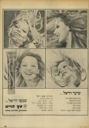 העולם הזה - גליון 1868 - 20 ביוני 1973 - עמוד 33 | שיעררויאל... שיער אסוף, חופשי זוהר שיער גלי ומתברר שיער גולש נעים ורך שיער רויאל השיער שלך. לשיער רויאל -שמפו ״רויאל״ לבחירתך שמפו רויאל ב־ 4סוגים שונים: ירוק