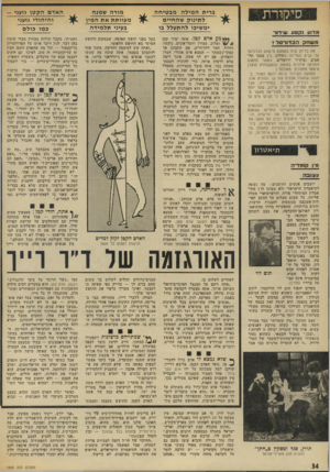 העולם הזה - גליון 1868 - 20 ביוני 1973 - עמוד 34 | סיקרו־ת מדוע נקט;! שידור משחק ה כ דור סלי מה בדיוק קרה באמצע מישחק הכדורסל על גביע המדינה בחולון, בין מכבי תל- אביב ובית״ר ירושלים, כאשר פתאום הופיעה אילנית