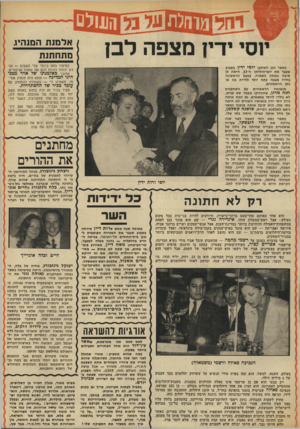 העולם הזה - גליון 1868 - 20 ביוני 1973 - עמוד 37 | בחגיגה עליזה שנערכה באולמי גיל נישאה בתו, בקה גינזבורג לחיים אוג־רייך, מבעלי הסופרמרקט הפרטי בן־חור שברחוב דיזנגוף בתל-אביב. החתונה שנערכה לרגל ביקורו בארץ של