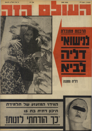 העולם הזה - גליון 1868 - 20 ביוני 1973