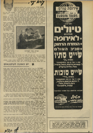 העולם הזה - גליון 1868 - 20 ביוני 1973 - עמוד 6 | אירופה טורם 5מ00ז\/ק0מע£ מ צי ע ה: לאירופה המורח הרחוק סביב העול מוייס סתיו ב אני ה ״דן״ נו ה 1 -עדה 13 -באוקטובר ל: קו ס ד סי פי ר או ס,ננו א ה׳ מרם ייל״