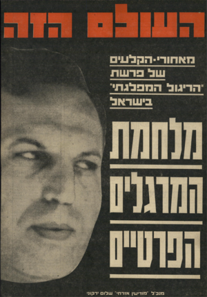העולם הזה - גליון 1869 - 27 ביוני 1973