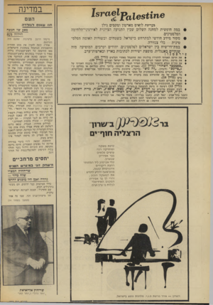 העולם הזה - גליון 1869 - 27 ביוני 1973 - עמוד 10 | דוגמא לסוג זה של הנמקה נתן השבוע העתונאי שלמה שמגר, במאמר שפירסם בידיעות אחרונות תחת הכותרת ,,מגיע לה שאנס״ .כתב שמגר, בין השאר :״הד1־ ״1המינימלי שהיא (גולדה
