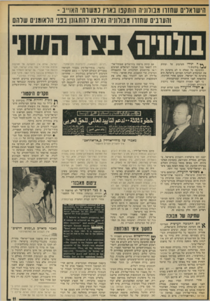 העולם הזה - גליון 1869 - 27 ביוני 1973 - עמוד 11 | קרה ההיפך: מוחיי־אל־דין לא העז להזכיר בפה מלא את השתתפות המישלחת הישראלית בוועידה. ברור שמי שקובע את קו העיתונות המצרית החליט שדעת־הקהל הערבית אינה מוכנה עדיין