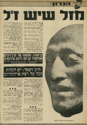 העולם הזה - גליון 1869 - 27 ביוני 1973 - עמוד 13 | ו15ז ~ 1ז ^ פשר לדמיין את הסצנה במטה־הבחירות של חרות, בבית־ז׳בוטינסקי (לשעבר מצודת זאב) ברחוב המלך ג׳ורג׳ בתל־אביב. מרידוד, ארידור, צרידור ושרי־דוד יושבים