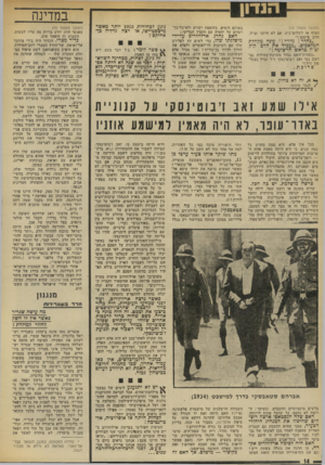 העולם הזה - גליון 1869 - 27 ביוני 1973 - עמוד 14 | במדינה (המשך מעמוד )13 הטיף אז לשלום־בית, אם לא חותני זצ״ל, הרב פישמן?״ ״נהדר: נהדר:״ עונה מקהלת המלאכים .״נעמיד את הרב קוק זצ״ל כראש הרשימה:״ ״בעזרת־השם ננהל