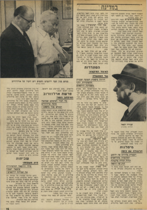 העולם הזה - גליון 1869 - 27 ביוני 1973 - עמוד 15 | במדינה י התפקיד לרפאל. מכיוון שהמקום היה שמור רק לרפאל, נהנה קומיי מן ההפקר והמ שיך לכהן כשגריר. סיכסוכים אישיים. קומיי, יליד קיים־ סאון שבדרום־אפריקה, המשרת