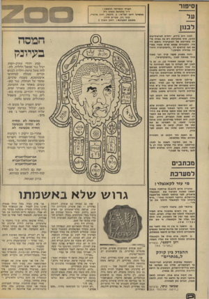 העולם הזה - גליון 1869 - 27 ביוני 1973 - עמוד 2 | איצטומכא, מצמח שיניים, שומר על הגחלת, נגד קש קשים, מאחד את התנועה, מביא ניכסון, מאדיר ימים, משחרר יהודים, מזקיף!