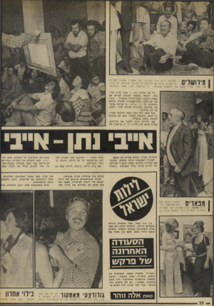 העולם הזה - גליון 1869 - 27 ביוני 1973 - עמוד 20 | מירושלים המלונאי חיים שיף (במרכז, נעל באוויר) שהגיע למכירה מירושלים, שילם את חמישים הלירות בלי טרוניות. על הכני־סה שמר הצייר משה גת. בתמונה משמאל: דן בן־אמוץ