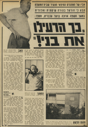 העולם הזה - גליון 1869 - 27 ביוני 1973 - עמוד 23 | אביו שר המהנדס החינא׳ הצעיר שבית־המשפט קבע נ׳ הו רעלב צו ר ה שי ט תי תוא כז רי ת במשר תקופה ארוכה נרעד עכברים, מספר: .ב 11*111111 א ת בו י ^ 1י׳ **י הרעיד