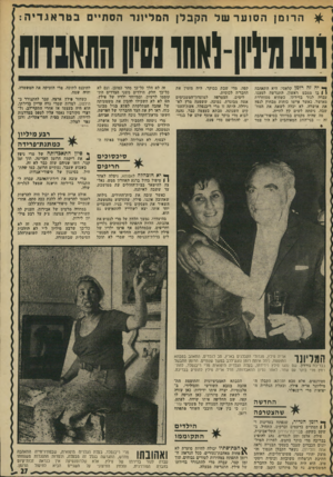 העולם הזה - גליון 1869 - 27 ביוני 1973 - עמוד 27 | ה רו מן ה סו ע ר של ה ק בלן ה מלי תר הסתיים בטראגדיה : 111 מילון־לאחו 01 יון התאבלות ן <-יה זה רומן קלאסי: היא התאהבה 1 1בו ממבט ראשון, התגרשה למענו, עברה לגור