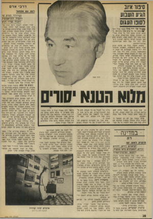 העולם הזה - גליון 1869 - 27 ביוני 1973 - עמוד 28 | סיפור איוב הגיע השבוע רשפו העגום ***מו של דוד טנה קשור אולי יותר \1/משמו של כל אדם אחר בישראל, ב תחום הנוגע כמעט לחיי כל אזרח במדינת: השיכון. במשך שש־עשרה