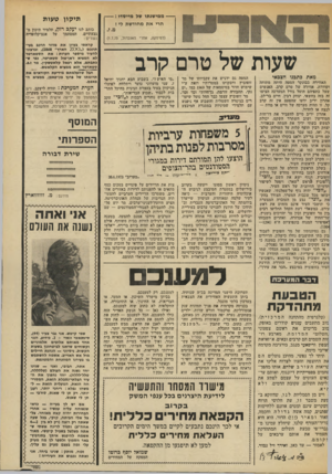 העולם הזה - גליון 1869 - 27 ביוני 1973 - עמוד 3 | --ממי שנתו של מייסדו --:הרי את מחודשת לי ! (לסינוקה, אחרי האוברול)1.7.73 , שעות של טרם מאת כתבנו הצבאי האווירה בבונקר המטה היתד. מתוחה וקודרת, אווירה של טרם