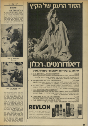 העולם הזה - גליון 1869 - 27 ביוני 1973 - עמוד 30 | קולנוע סרטים נריפלצח ס ע לי ־ בי ח האזרח הישראלי לא יראה לעולם את עשרת הימים האחרונים של אדולף היטלו, הסרט האיסלקי־אנגלי בכיכובו של סר אלק גינס. הצנזורה
