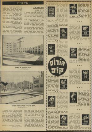 העולם הזה - גליון 1869 - 27 ביוני 1973 - עמוד 34 | האתגרים שאתה מעמיס על עצמך מבחינה רוחנית עלולים לעייף אותך ולגרום לן כאב־ראש. תיווכח לדעת שעיכוב רציני בעבודה, שפגע ביוקרתך, נגרם 110 בעקיפין בגלל אשה 21במרס -