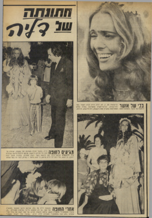העולם הזה - גליון 1869 - 27 ביוני 1973 - עמוד 38 | 7/1111711 דדי 11 ״1111 וון; ך בנישואיה מס ,3 .לא יכלה דליה לביא לעצור בעד התרגשותה, וברגעי־השיא התערבבו בפניה. צחוק ש 1111111 # ודמעות של אושר. בתמונה למטה: