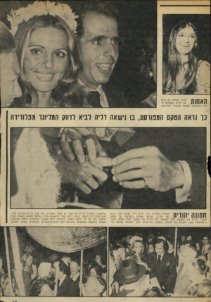 העולם הזה - גליון 1869 - 27 ביוני 1973 - עמוד 39 | האחות מיכל, אחותה בת ה־25 של דליה, העומדת ללכת בעיקבות אחותה הבוגרת ולהינשא. נ ו נראה הטקס המפורסם, בו נישאה דליה לביא לרווק המר תו מפלורידה ח ! 1 1ן ^ ןךןון