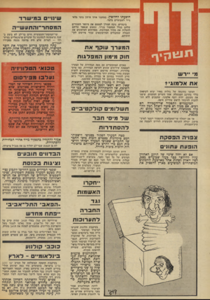 העולם הזה - גליון 1869 - 27 ביוני 1973 - עמוד 4 | נציגי השבטים הגדולים של הבדווים אף הגישו לאחרונה עצומות ומיכרקים בנושא זה ל ראש־הממשלה ולמזכיר מיפלגת העבודה. נראה שנציגי המערך מוכנים לחבטיח לבדווים להכליל