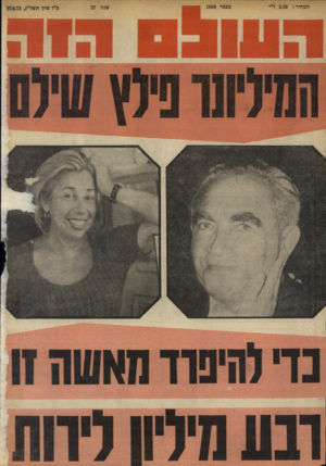 העולם הזה - גליון 1869 - 27 ביוני 1973