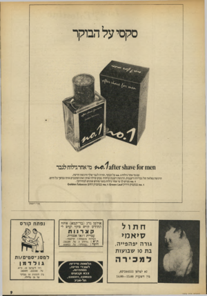העולם הזה - גליון 1869 - 27 ביוני 1973 - עמוד 9 | 13 מיאוזרגילוחלגבר עם מי אחר גילוח .1סח על הבקר, תהיה לגבר שלך הרגשה חדשה, הרגשה נפלאה של גבריות ורעננות, הרגשה רעננה וניחוח געים שילוו אותו ואת הסובבים אותו