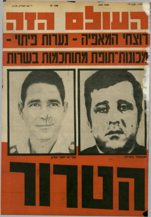 העולם הזה - גליון 1870 - 4 ביולי 1973