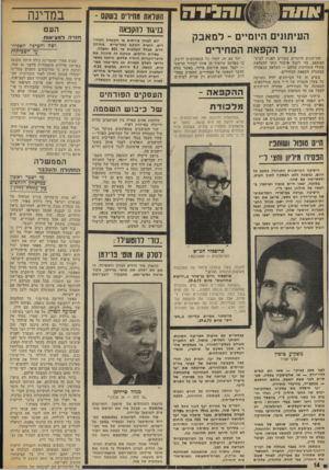 העולם הזה - גליון 1870 - 4 ביולי 1973 - עמוד 14 | ו ה גי ד ה העלאת מחירים בשקם - יחד עם זה, למדו כל המפרסמים לדעת, כי מפרסם שיוסיף 25 אחוז למחיר הרשמי — יקבל שטח פירסום מיידי. כאשר נודע הדבר למפקח על המחירים,
