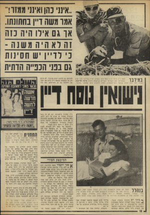 העולם הזה - גליון 1870 - 4 ביולי 1973 - עמוד 16 | מאז נפל בחלקו של העולם הזה הכבוד לדווח בלעדית על אירועים פרטיים ורומנטיים בחייו של משה דיין — בגלל חששם של שאד עתוני ישראל לפרסם ידיעות מתחום זה — פירסם העולם