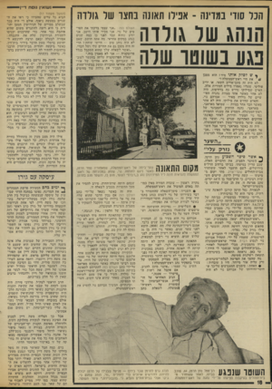 העולם הזה - גליון 1870 - 4 ביולי 1973 - עמוד 18 | בצורה זו נשאר סיפור נשואיו לרחל סיפור רומנטי נוגע־ללב, על אהבה בלתי אפשרית שבסופה מצאו האוהבים סוף כל סוף את אושרם זה בחיקה של זו באישור המימסד הדתי. ברם, כמה