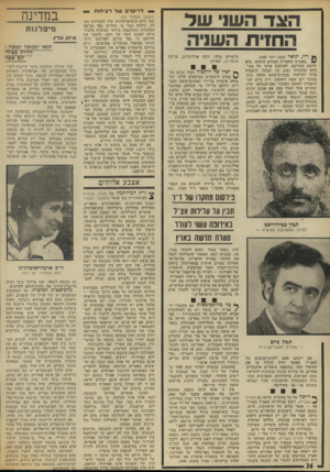 העולם הזה - גליון 1870 - 4 ביולי 1973 - עמוד 26 | אבל רק שניים מתוך שמונת המקומות התפוסים עתה יתפנו. בעוד שיגאל אלון, ישראל גלילי, יצחק בן־אהרון, משה כרמל, עדי אמוראי ושושנה ארבלי-אלמוזלינו ייצגו את החטיבה