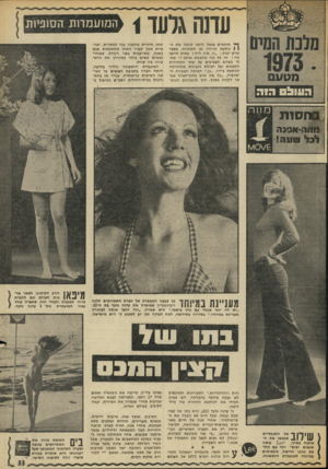 העולם הזה - גליון 1870 - 4 ביולי 1973 - עמוד 33 | עתה גלעד 1 ך* מוכסים בנמל חיפה קיבלו את ה( | נוסעת שירדה מן האונייה, בסבר פנים יפות :״נו, איך היה ל עשית חייסז מה ! זה כל מה שהבאת איתן ז״ שאלו כשהם מצביעים על