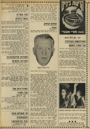 העולם הזה - גליון 1870 - 4 ביולי 1973 - עמוד 38 | האמת היא שישבו .15 אחד נמנע. אני. להצבעת עמדה הצעת־חוק של אגודת-ישראל, שבאה לאסור על כל מעביד לפטר עובד בגלל סירובו לעבוד בשבת.