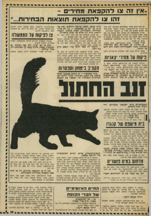 העולם הזה - גליון 1870 - 4 ביולי 1973 - עמוד 39 | אין 1ה צו להקפאת מחירי 1הו צו להקפאת תוצאות הבחירות. על סדר־היום עמדה הצעת־חוק קטנטנה. היא וזוב־אה על״ידי שר״המישפטים, ונועדה לאפשר לבית״מיש־פט השלום לשפוט את