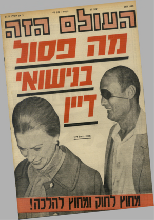 העולם הזה - גליון 1870 - 4 ביולי 1973