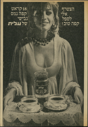 העולם הזה - גליון 1870 - 4 ביולי 1973 - עמוד 5 | 