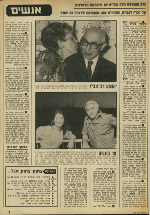 העולם הזה - גליון 1870 - 4 ביולי 1973 - עמוד 7 | .״ חבר הוועדה־המרכזת של ההסתדרות מטעם הליברלים העצמאים, הילל זיידל, הגיש תלונה לוועדה נגד מזכ״ל ההסתדרות יצחק כן־אהרון על שניצל במה של ההסתדרות כדי לנדל