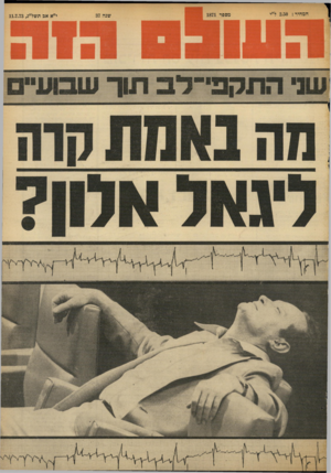 העולם הזה - גליון 1871 - 11 ביולי 1973