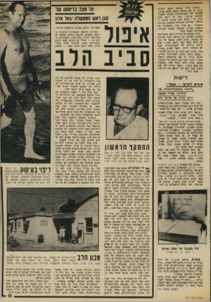 העולם הזה - גליון 1871 - 11 ביולי 1973 - עמוד 15 | כשהיא עדיין המומה מכאב ושרויה ביגון על מות בעלה, סרגה רבקה סלימן, אלמנתו של ראש־העיריה המנוח להאמין למשמע אוזניה :״איד זה ייתכן שהם גידו כך ז הלוא זאת בגידה